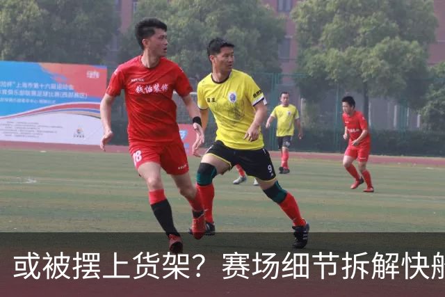 或被摆上货架？赛场细节拆解快船后场核心加兰