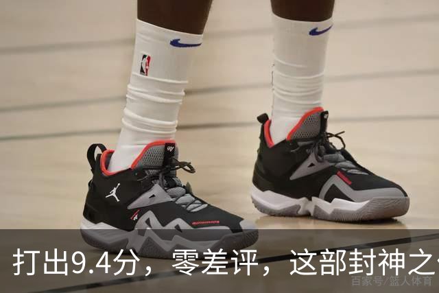打出9.4分，零差评，这部封神之作终于回归