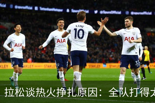 拉松谈热火挣扎原因：全队打得太小心翼翼 总在等别人站出来