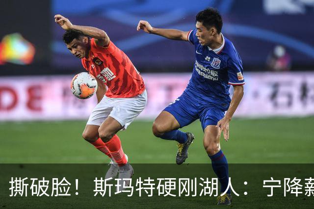 撕破脸！斯玛特硬刚湖人：宁降薪走人，绝不接受羞辱式合同