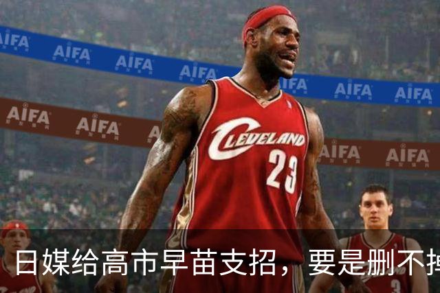 日媒给高市早苗支招，要是删不掉敌国条款，日本真要退出联合国？
