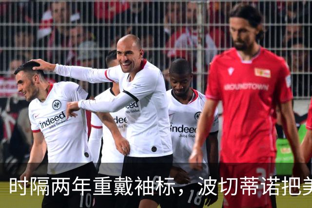 时隔两年重戴袖标，波切蒂诺把美国队交给亚当斯