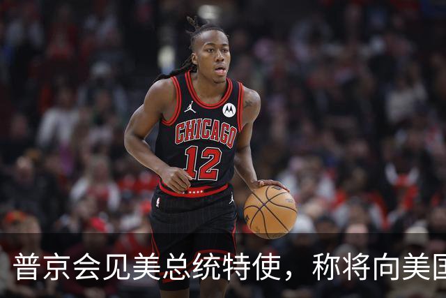 普京会见美总统特使，称将向美国发运首艘油轮，俄副总理：首艘装载俄柴油的油轮将于22日启程前往美国