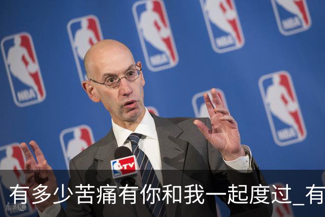 有多少苦痛有你和我一起度过 有多少快乐有你和我一起享受