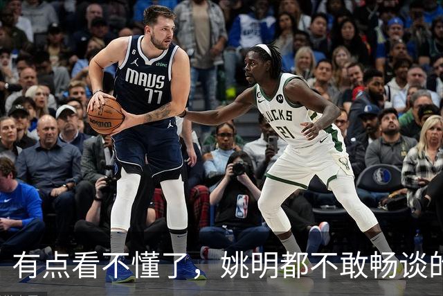 有点看不懂了，姚明都不敢畅谈的NBA，两个NBA边缘人却谈了