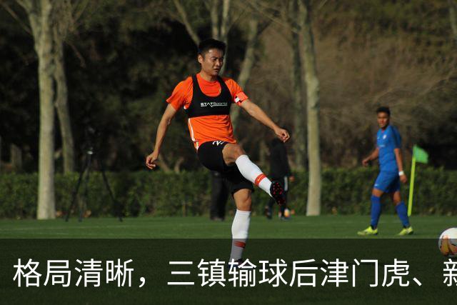 格局清晰，三镇输球后津门虎、新鹏城、铁人同时上岸