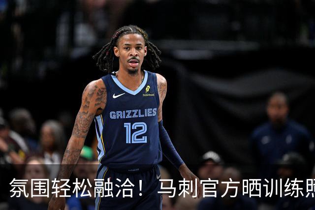氛围轻松融洽！马刺官方晒训练照：福克斯&科内特喜笑颜开