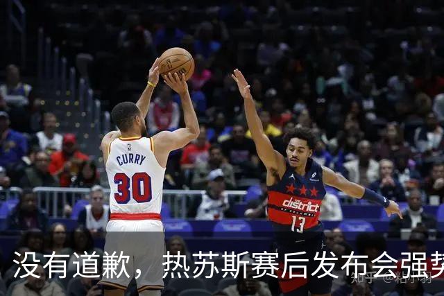 没有道歉，热苏斯赛后发布会强势回应！葡萄牙四连胜提前晋级是他的底气，这下该轮到C罗骑虎难下了