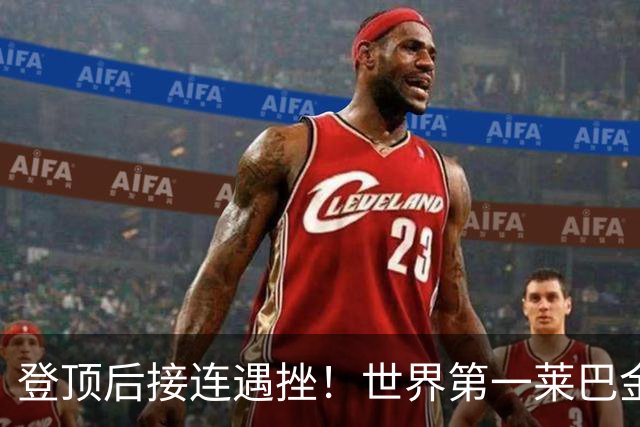 登顶后接连遇挫！世界第一莱巴金娜因脚伤退出武汉公开赛