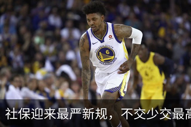 社保迎来最严新规，不交少交最高处罚3倍！