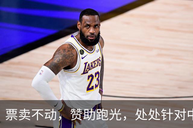 票卖不动，赞助跑光，处处针对中国游客和商家的名古屋亚运会，成了世界知名笑话