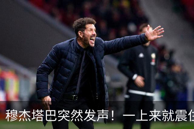 穆杰塔巴突然发声！一上来就震住外界：伊朗已经是世界第一强国