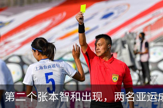 第二个张本智和出现，两名亚运成员会后拒绝回国，执意留日求庇护