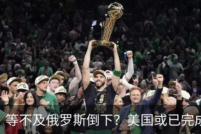 等不及俄罗斯倒下？美国或已完成对华的高级备战，台海只是表面！