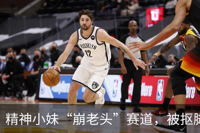精神小妹“崩老头”赛道，被抠脚大汉玩臭了