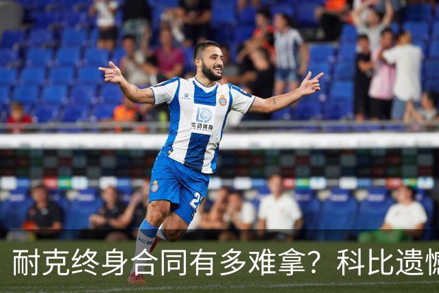 耐克终身合同有多难拿？科比遗憾落选，NBA仅3人上榜，榜首地位无人能撼动