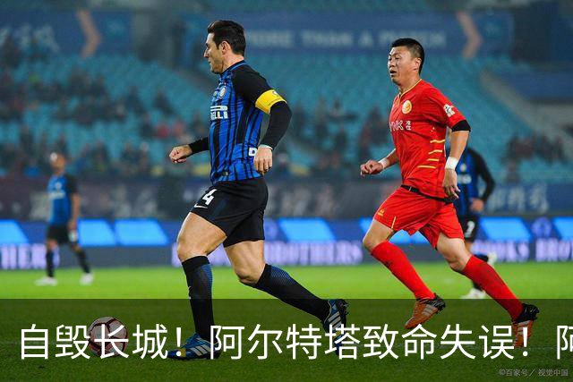 自毁长城！阿尔特塔致命失误！阿森纳短板彻底暴露