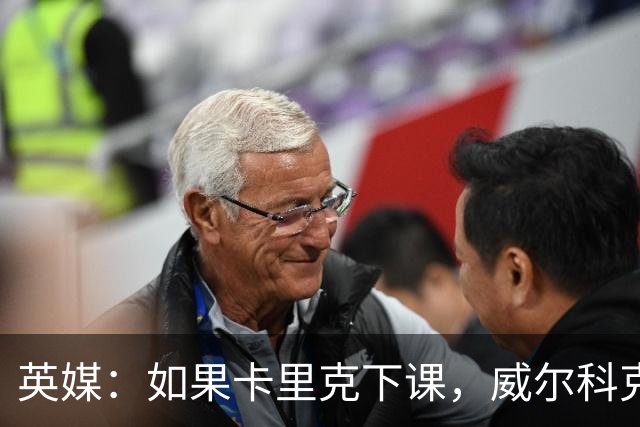 英媒：如果卡里克下课，威尔科克斯更偏爱埃迪-豪接手曼联