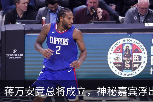 蒋万安竞总将成立，神秘嘉宾浮出水面？赵少康又专访绿营候选人
