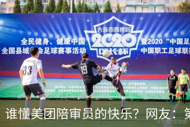 谁懂美团陪审员的快乐？网友：第一个我就没绷住，要笑暴富了！