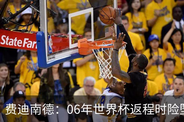 费迪南德：06年世界杯返程时险坠机，杰拉德、鲁尼等人都在哭