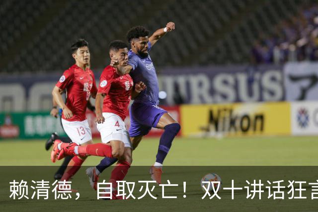赖清德，自取灭亡！双十讲话狂言台湾地位，解放军战机已进台岛空域