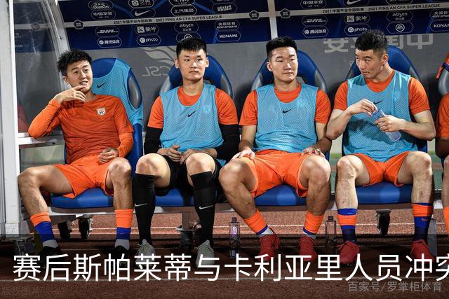 赛后斯帕莱蒂与卡利亚里人员冲突，被裁判出示红牌