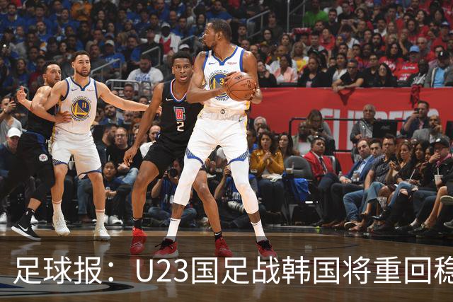 足球报：U23国足战韩国将重回稳守反击 王钰栋回归进攻选择更多
