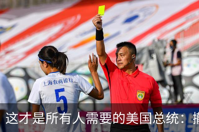 这才是所有人需要的美国总统：撤中国周边军事基地，发展对华关系