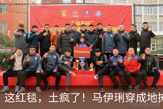 这红毯，土疯了！马伊琍穿成地摊货，闫妮像地主婆，宋佳礼服上写满野心