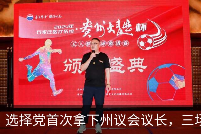 选择党首次拿下州议会议长，三场选举如何撬动德国政治“防火墙”