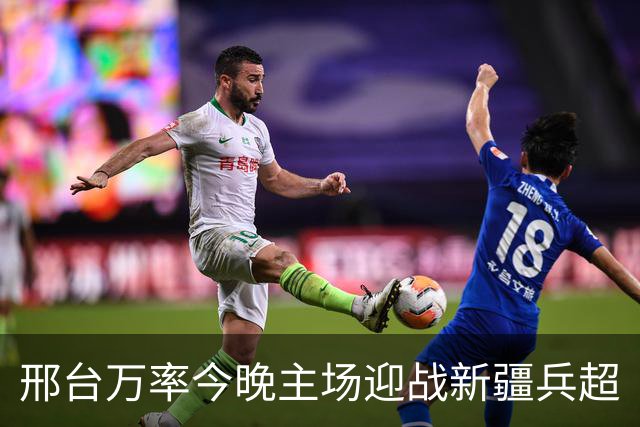 邢台万率今晚主场迎战新疆兵超