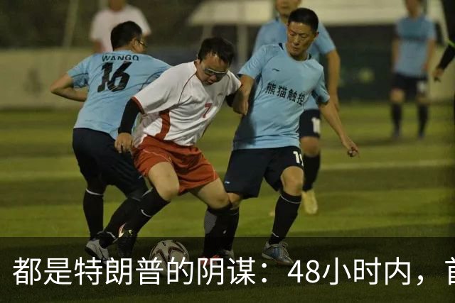 都是特朗普的阴谋：48小时内，首批俄罗斯柴油就会运抵美国！