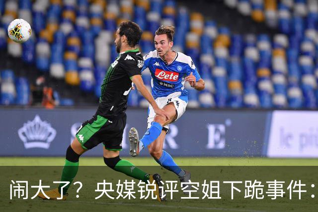 闹大了？央媒锐评空姐下跪事件：服务至上，但不该拿尊严买单！