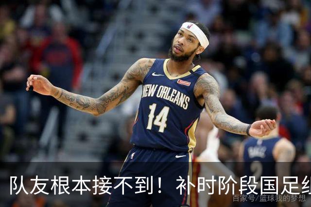 队友根本接不到！补时阶段国足组织进攻，程进直接将球传给广告牌