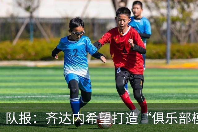 队报：齐达内希望打造“俱乐部模式”的法国队，沿用皇马管理方式