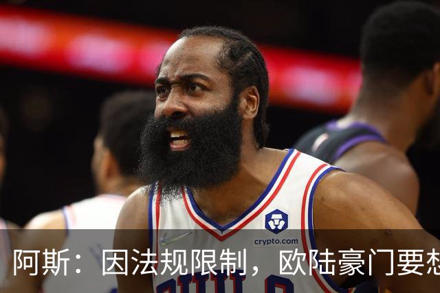 阿斯：因法规限制，欧陆豪门要想引进JJ·加布里埃尔绝非易事