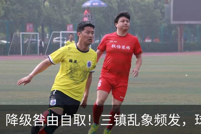 降级咎由自取！三镇乱象频发，球迷劣行透支球队口碑
