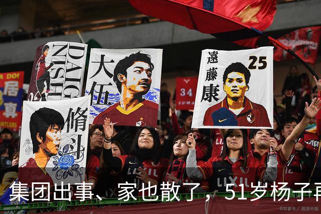 集团出事、家也散了，51岁杨子再传坏消息，黄圣依当初真没说错