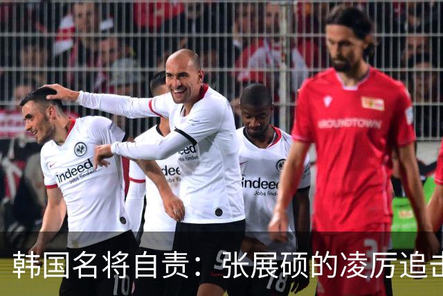 韩国名将自责：张展硕的凌厉追击让我崩溃，头部不由自主来回晃动