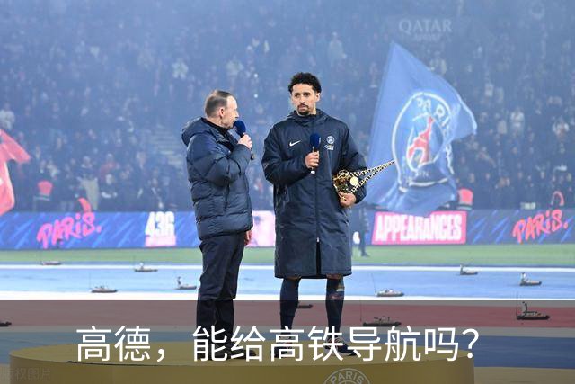 高德，能给高铁导航吗？