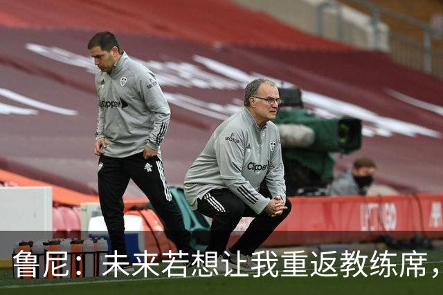 鲁尼：未来若想让我重返教练席，除非是埃弗顿或曼联发出邀请