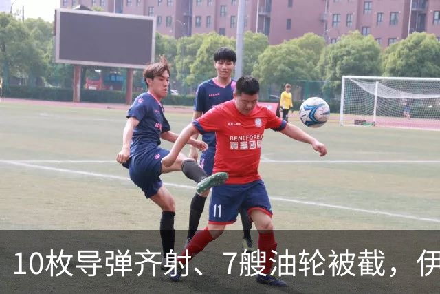 10枚导弹齐射、7艘油轮被截，伊朗这一夜