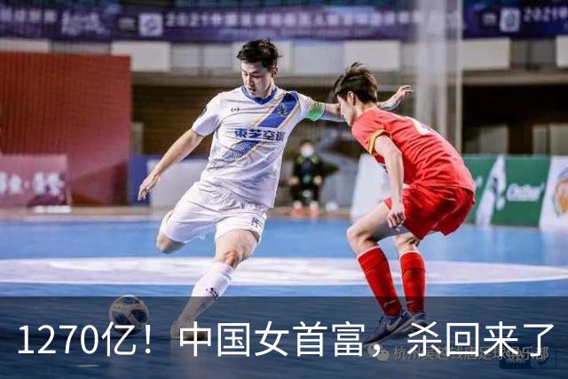 1270亿！中国女首富，杀回来了