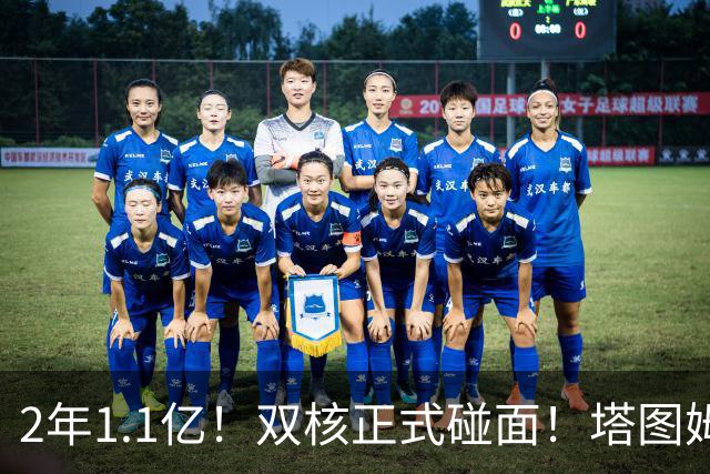 2年1.1亿！双核正式碰面！塔图姆等来最强小弟