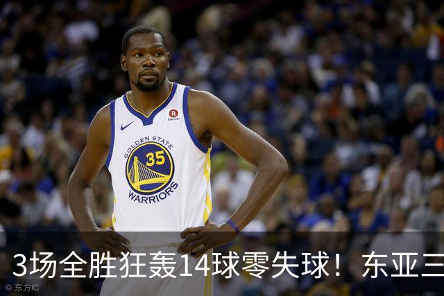 3场全胜狂轰14球零失球！东亚三强集体爆发，朝鲜女足剑指三连冠