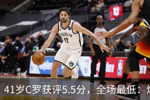 41岁C罗获评5.5分，全场最低：爆射失点，现场视角还原，太离谱了