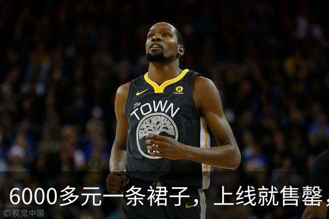 6000多元一条裙子，上线就售罄，网友：没买到很可惜