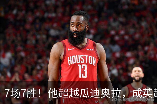 7场7胜！他超越瓜迪奥拉，成英超历史第一人