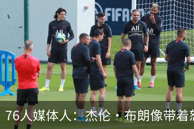 76人媒体人：杰伦·布朗像带着怒气打球 76人体系会让他如鱼得水